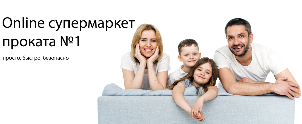 Online супермаркет проката #1 в Краснодаре - ProKKat