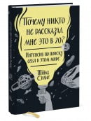 Почему никто не рассказал мне это в 20? Интенсив по поиску себя в этом мире